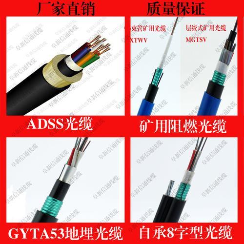 GYXTW4芯单模多模光纤室外铠装架空光缆