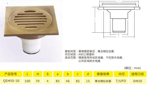 松花地漏QSH50-10