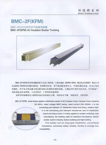 BMC-2F（KFM）系列空气绝缘母线槽