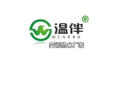 广州温伴供应冷，暖，浴三联供机组，大量生产品质保证，厂家直销