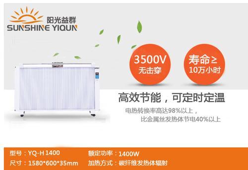 YQ-900-1碳纤维电暖器 阳光益群（优质商家）
