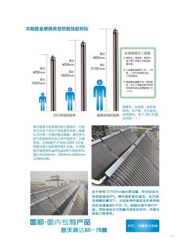 太阳能热水器 商用太阳能供热供暖系统