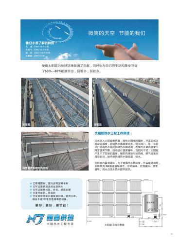 太阳能热水器 商用太阳能供热供暖系统