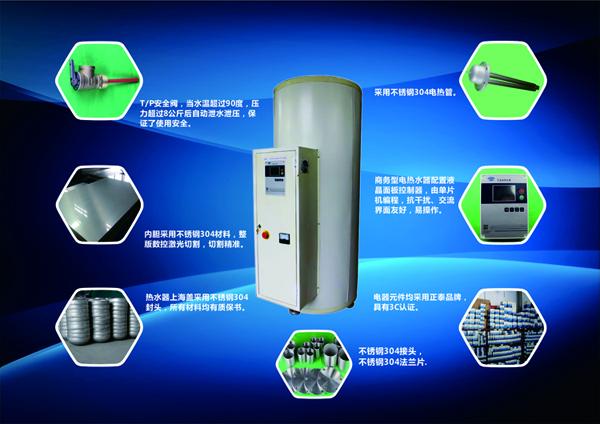 EES80商用容积式电热水器