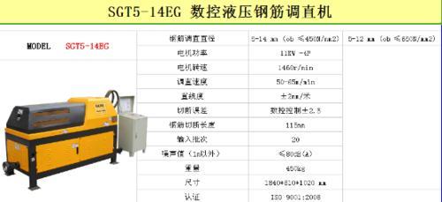 固特机械 SGT5-14EG 数控液压钢筋调直机