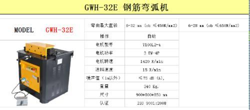 固特机械 GWH-32E 钢筋弯弧机