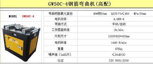 固特机械 GW50C-4钢筋弯曲机(高配)