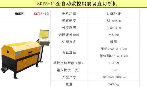 固特机械 SGT5-12全自动数控钢筋调直切断机