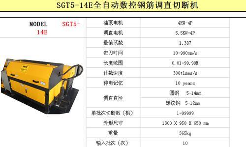 固特机械 SGT5-14E全自动数控钢筋调直切断机