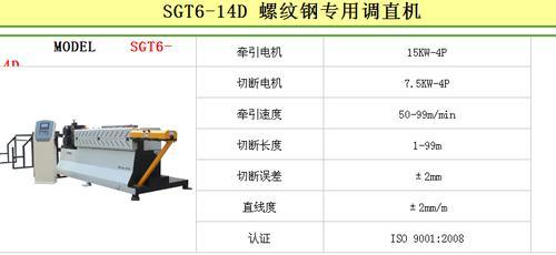 固特机械 SGT6-14D 螺纹钢专用调直机