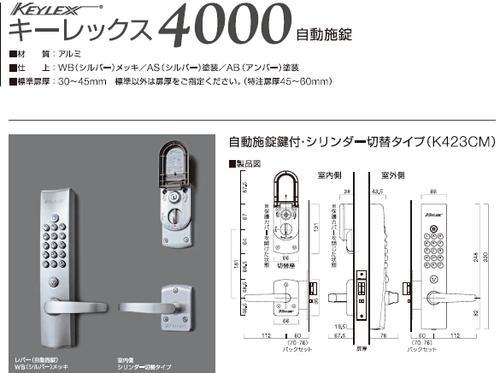 KEYLEX机械密码锁 4000系列