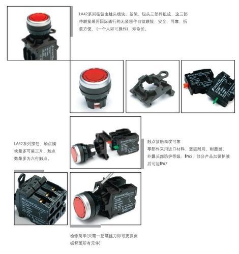 天逸LA42系列按钮 主令开关 信号联锁