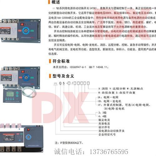 隔离双电源转换开关 DXQ5系列 100A 4P