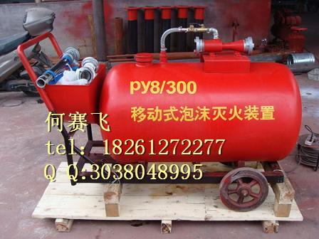PY4/200 PY4/300 PY8/500移动式泡沫灭火装置消防水炮