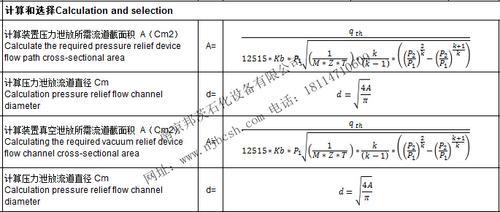 呼吸阀计算选型、口径通气量API2000计算选型