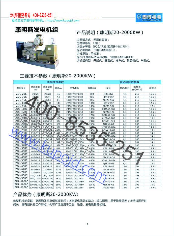 湘潭发电机组出租，康明斯发电机组（康明斯20-1200KW），湖南发电机组