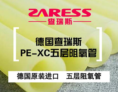 批发德国查瑞斯PE-XC五层阻氧地暖管上海地暖安装