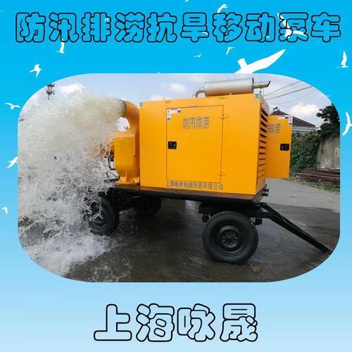 咏晟品牌防汛排涝移动泵车