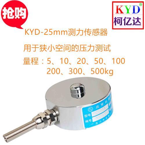 KYD-20mm微型轮辐式测力传感器