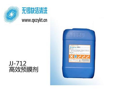 JJ-712高效预膜剂
