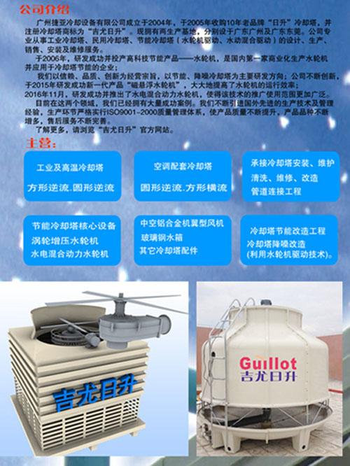 水电混合动力水轮机 横流方形冷却塔 凉水塔 广州捷亚
