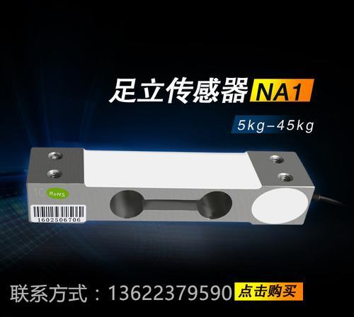 台湾NA1称重传感器 单点式传感器