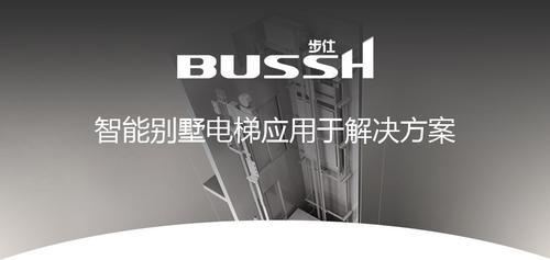 BUSSH私人定制无机房家用电梯 无机房别墅电梯