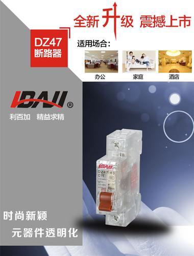 DZ47-63/1P空气开关透明型漏电保护C45断路器厂家小型漏电断路器