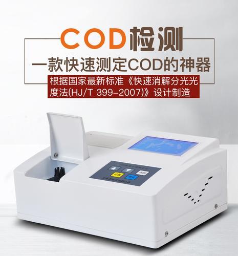 便携式cod快速测定仪CN-108