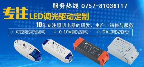 LED恒流调光驱动厂家定制DALI调光系列