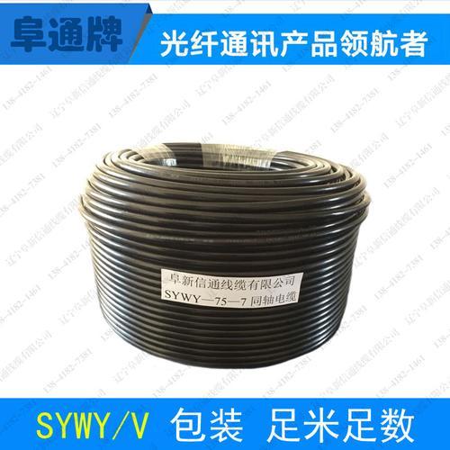 同轴加皮线光电复合缆 厂家供应SYWV-75-5 GJXH1B抗老化