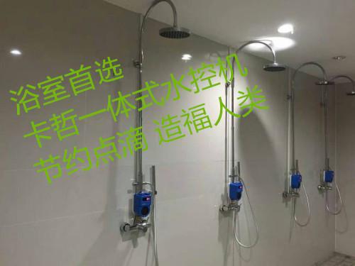 炫宝K1508浴室节水设备员工宿舍刷卡用水