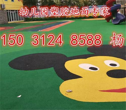赤峰奥赢专业承接幼儿园塑胶地面 设计生产施工售后一条龙
