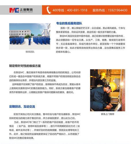 上海默信MC厂家直供 有机房载货电梯 客货梯 货梯