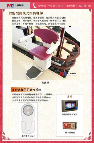 上海默信MC 曲线经济型座椅电梯 座椅升降机 楼梯升降椅