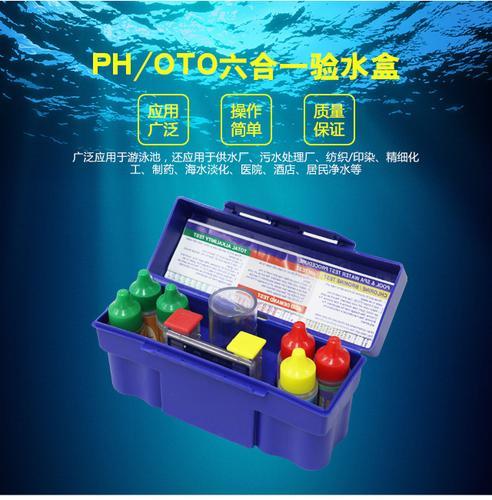 进口游泳池水质检测 测水试剂 测试剂 PH值余氯测试盒 酸碱验水盒