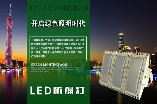 HRT93 LED防爆泛光灯 高光效LED防爆路灯 大功率LED防爆路灯