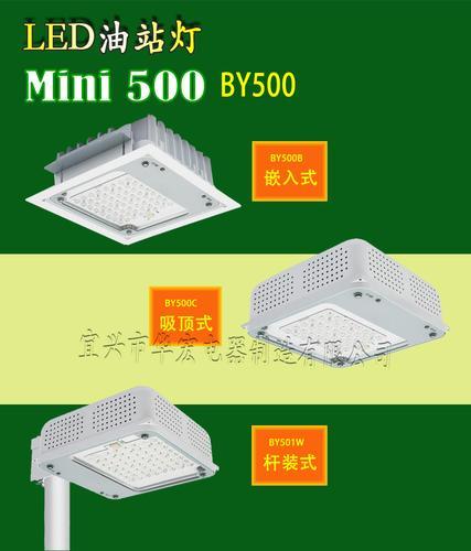 BY500B高效节能加油站LED灯 LED加油站灯生产厂家