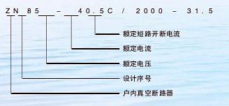 生产厂家直供ZN85-40.5/2000-31.5型各种型号断路器、