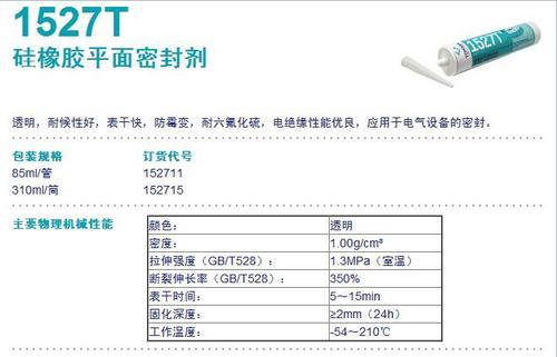 可赛新 1527T硅橡胶平面密封剂 电气设备的密封