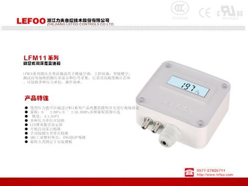 数显压差变送器 暖通恒压气体压力在线显示、检测、4-20ma信号输出