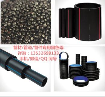 管材专用黑色母料厂家东莞市博升塑料科技有限公司