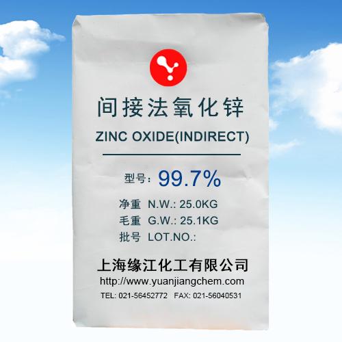 供应间接法氧化锌99.7% 磷化液专用氧化锌 国家免检产品