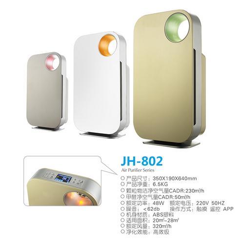 【大型生产厂家】正商JH-802 空气净化器家用除甲醛雾霾烟尘pm2.5净化机