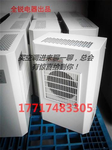 上海全锐机柜空调500W适用于激光机，数控机床等电控柜芜湖机柜空调