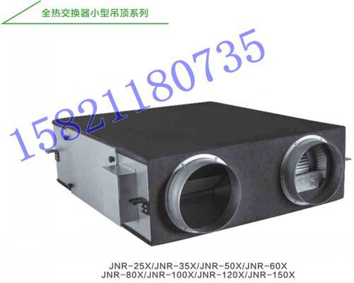 JNR-120X全热交换器商用