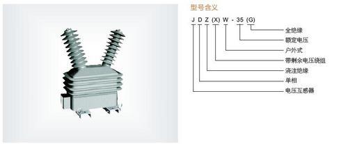 JDZW-35户外35kV高压电压互感器 电站用双羊角
