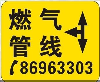 厂家供应华润燃气管线标志牌粘贴式走向牌报价