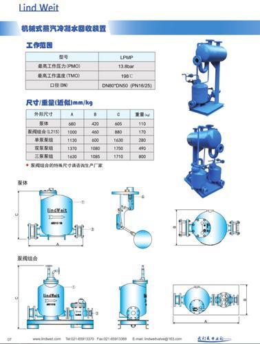 LPMP机械式节能型蒸汽冷凝水回收装置