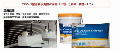 JS聚合物水泥防水涂料 柔韧性防水涂料JS-II型